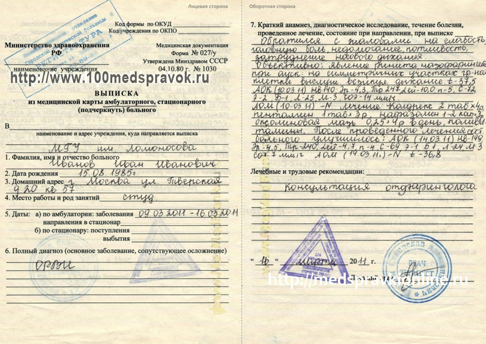 086 у справка образец заполнения