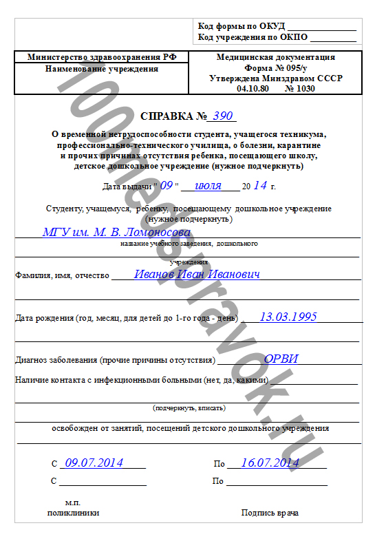 Справка Формы 086 образец