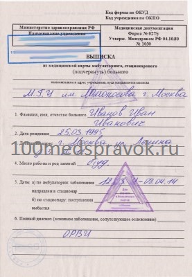 Форма выписки амбулаторной карты женской консультации