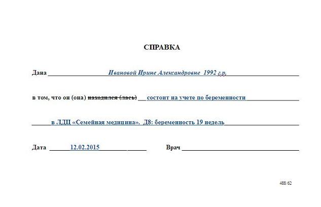 Форма 19 Загс образец заполнения